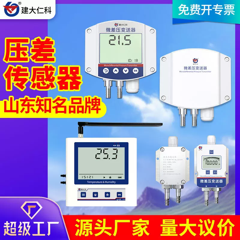 差压变送器大屏液晶显示高精度工业壁挂远程监控养殖场风压传感器
