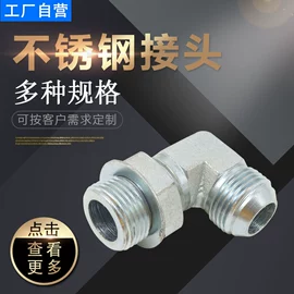 液压接头;接头;管道及配件