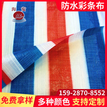 廠家直供PE塑料篷布防水特重型防雨防曬工地蓋貨紅白藍三色彩條布