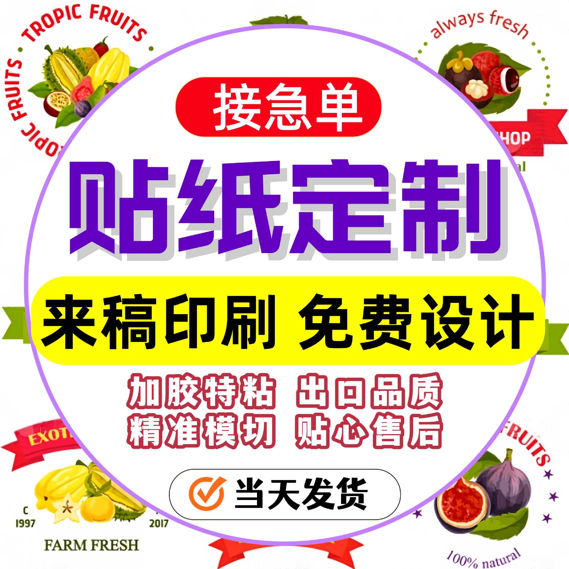 不干胶标签贴纸定制卡通异形pvc透明贴订制广告二维码封口贴印刷