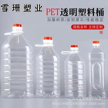透明塑料桶5升2.5升10升20升透明酒桶透明塑料PET食用油瓶