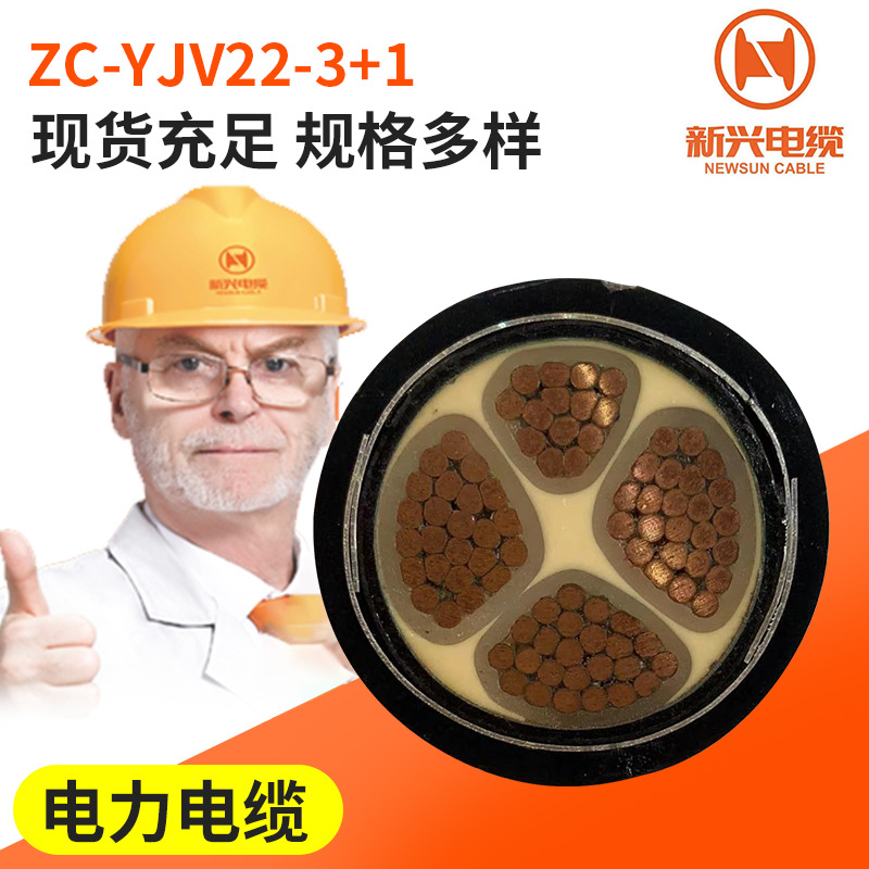 新兴YJV22 3+1芯电缆线 室外动力地埋电缆铠装电力电缆