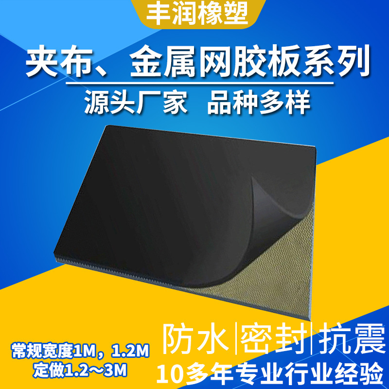 夹布、金属网橡胶板黑色绝缘胶垫 夹线黑色耐老化橡胶卷材
