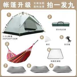 帐篷全套蚊帐露营户外免搭建速开帐篷野外可折叠便携套餐可配套
