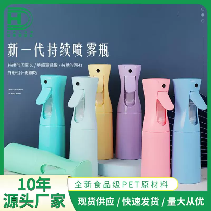 现货批发200ml300ml持续喷雾瓶 化妆消毒分装瓶 高压美发酒精喷壶