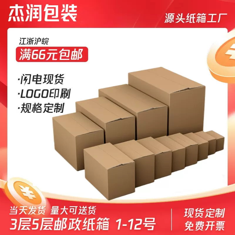 纸箱3层5层物流邮政包装盒快递纸箱纸盒打包盒快递特硬现货纸箱子