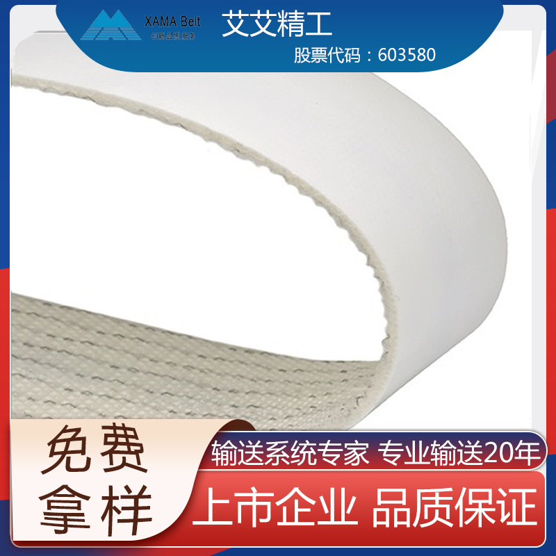 厂家白色PU输送带耐油耐切割食品传送带可加裙边挡板食品输送带