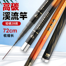 短节竿碳素溪流竿鱼竿手竿高碳竿28调超轻超硬竿鲫鱼竿鲤鱼竿套装