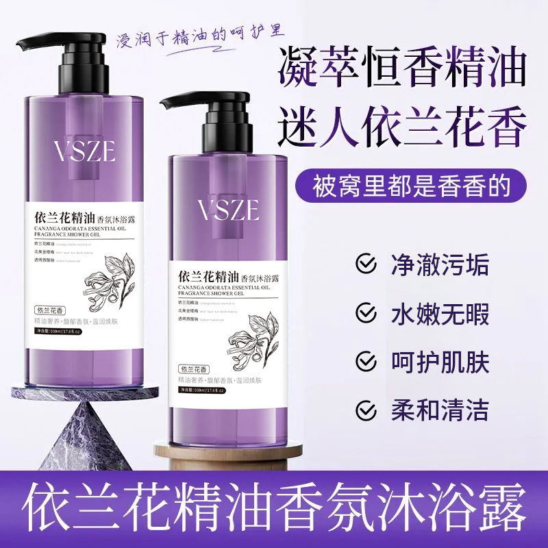 VSZE依兰花精油香氛洗发露温和清洁控油蓬松保湿持久留香厂家代发|undefined
