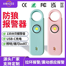 个人报警器;其他报警器;智能防丢器