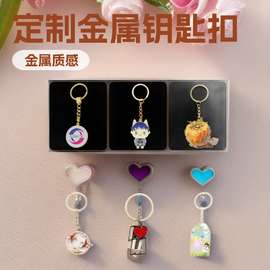 广告金属吊牌钥匙扣定制动漫文创景区博物馆挂件大学纪念钥匙扣