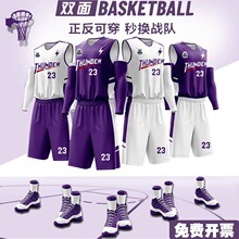 双面篮球服套装定制成人学生速干印字球衣比赛训练服外贸美式球衣