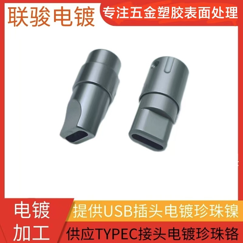電気メッキ加工 メッキパールクロム プラスチックメッキ 東莞メッキ工場 メッキパールクロム加工 メッキクロム加工|undefined