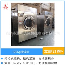 100Kg缩绒机 电加热无水缩绒烘干一体机 通江毛衣砂洗机厂家货源