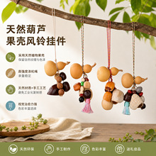天然印尼黑果果壳风铃葫芦挂件diy手摇铃文玩手捻小礼物包挂车挂