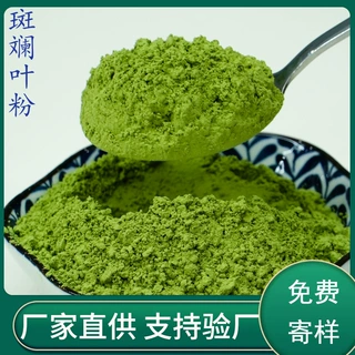 源头工厂生产热风干燥斑斓叶粉 原粉食品级1斤起现货批发量大优惠