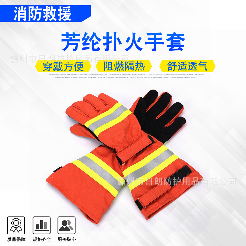 消防灭火演习训练手套火灾救援芳纶扑火手套橘红色长袖防火手套