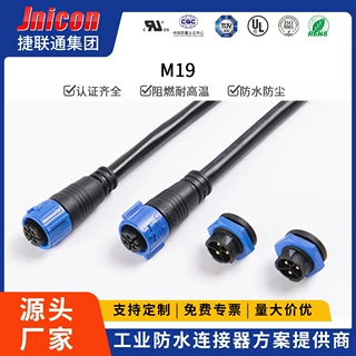 捷联通M19自锁3芯防水连接器 LED植物灯具电源防水公母接头