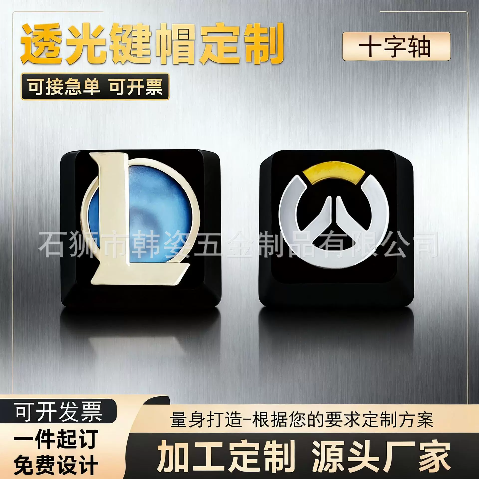 个性定制动漫游戏金属按键帽烤漆上色透光卡通人物机械键盘键帽