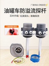防溢流探杆油罐车配件防溢油检测仪下装接地插座传感器探头总成