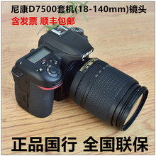 D7500套机(18-140mm)镜头高清直播旅游数码照相机单反相机D7500