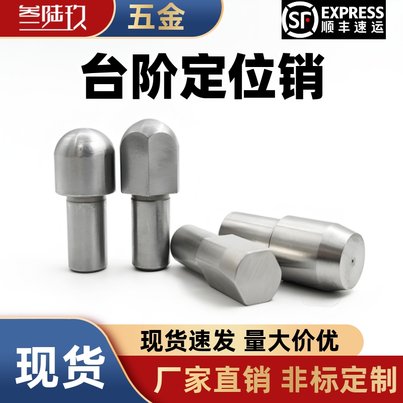 √菱形定位销台阶定位销 销钉JPBB JPDB 锥形定位销 JPQB JPQD