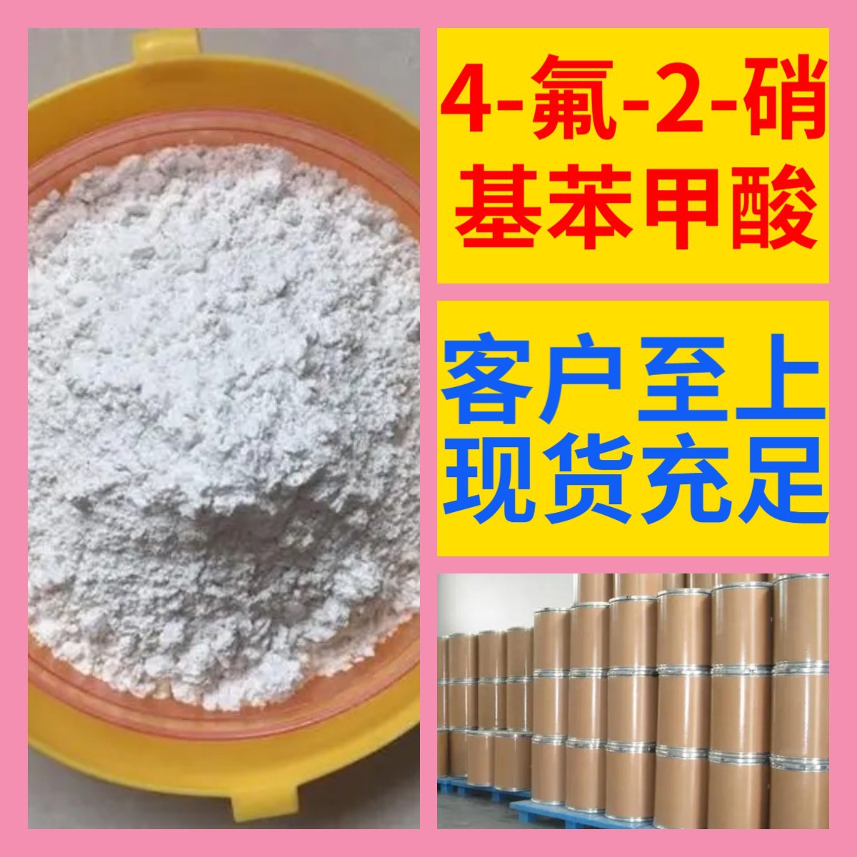 4-氟-2-硝基苯甲酸 化工大全1-25KG开发票全国发货含运费广东江苏