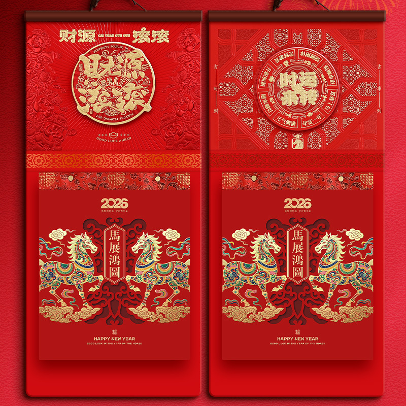 2026年文创撕历挂历定制双日历福字烫金企业广告lg皇历老黄历订做