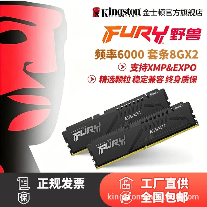 Kingston DDR5 6000MHz 8GB*2 Desktop пятая генерация модуль памяти серии Beast в наличии