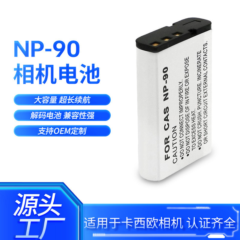For Casio NP-90 camera battery lithium battery CNP90 camera battery full decoding backup battery For Casio NP-90 camera battery lithium battery CNP90 camera battery full decoding backup battery