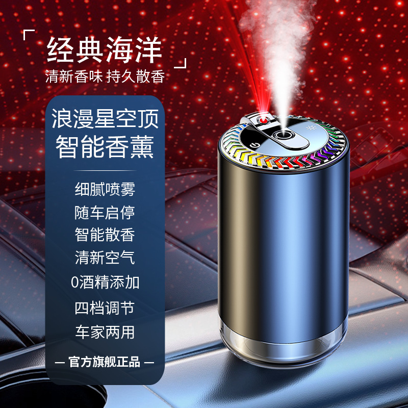 定制星空顶车载香薰汽车香水2025新款氛围灯除异味空气净化加湿器|undefined