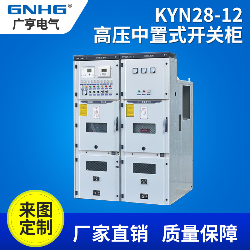 原厂供应：KYN28/12高压开关柜环网柜，成套输配电设备，