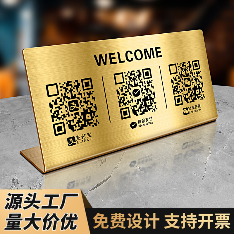 不锈钢二维码收款码展示牌L型摆台商家摆摊立牌店铺微信创意标牌