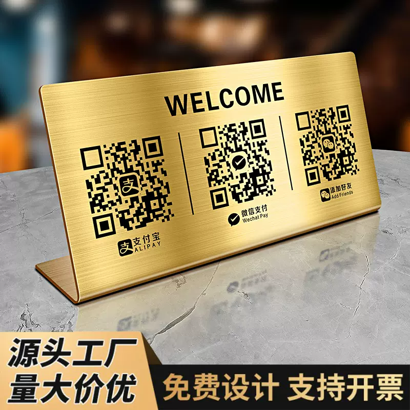 不锈钢二维码收款码展示牌L型摆台商家摆摊立牌店铺微信创意标牌