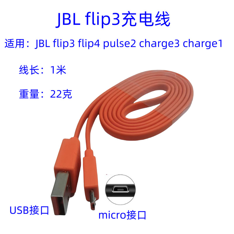 Suitable for Jbl Flip3 Flip4 Pulse2 Charge3 Charge1 Charging Cable Data Cable Replacement Cable