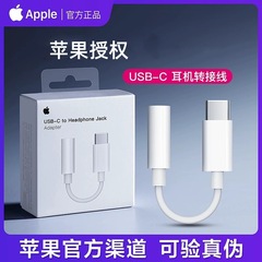 Apple 15 - 3.5mm オーディオ ヘッドフォン ケーブル タイプ C アダプター ケーブル 携帯電話のライトニング通話と音楽の聴取に適しています。