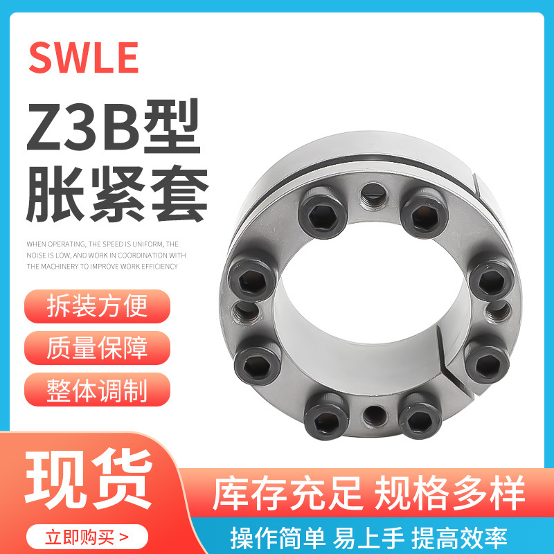 Z3B-45X75胀紧联接套涨紧套液压胀紧套 免键衬套胀套