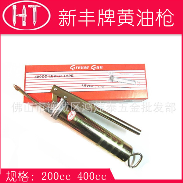 新丰手动黄油枪软管润滑油小型200CC400枪头手动牛油抢注油器润滑