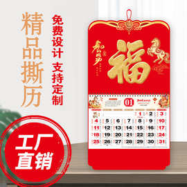 2026马年金箔福字挂历定制挂墙日历月历定做中国风挂历礼品可批发