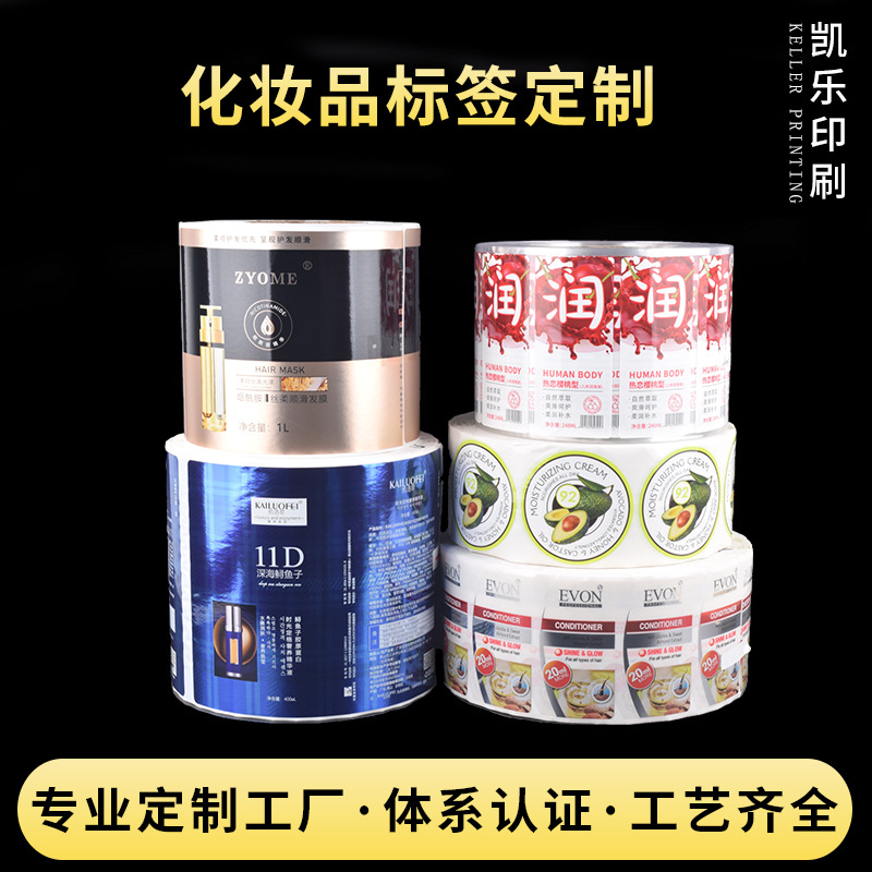 哑膜卷筒不干胶标签贴纸 化妆品包装商标价格印刷pvc不干胶标签贴