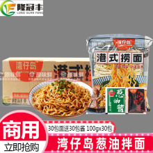 整箱湾仔岛葱油拌面港式捞面葱油酱方便面泡面公仔面速食早餐30包