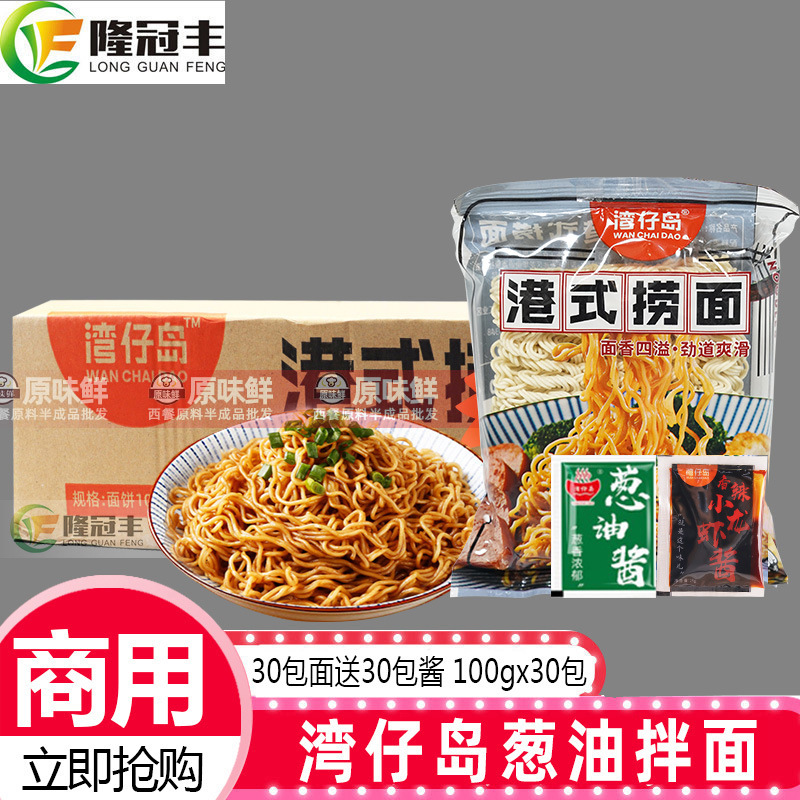 整箱湾仔岛葱油拌面港式捞面葱油酱方便面泡面公仔面速食早餐30包