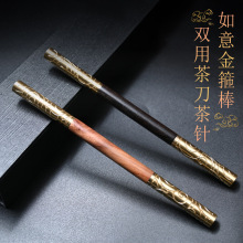 如意金箍棒双用茶刀 茶道配件多功能黑檀花梨木黄铜双头茶针批发