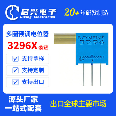 3296X长柄多圈电位器10Ω-5MΩ玻璃釉预调0.5W微调可调电阻10K 5K
