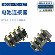电池座BC-36-4PD-H3.7笔记本充电弹片2.5间距触点磷游戏连接座