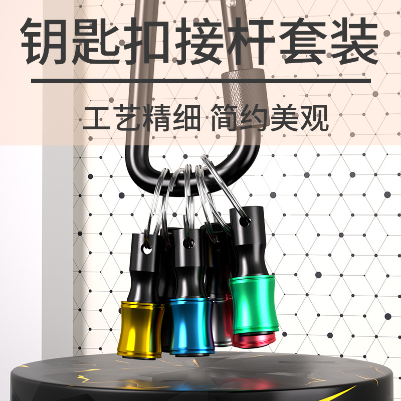 6-Piece Color llavero varilla de conexión lote cabeza varilla de conexión traje de mosquetón 1/4 mango hexagonal broca de almacenamiento biela