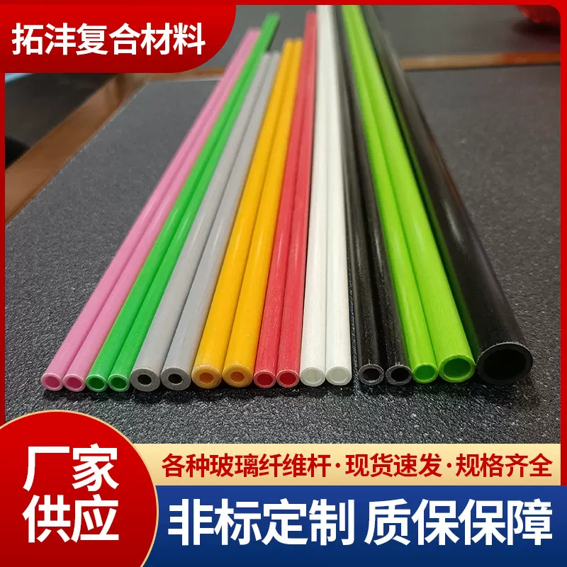 定制彩色玻璃纤维棒玻璃纤维棒玻璃钢空心高强度韧性玻璃纤维杆