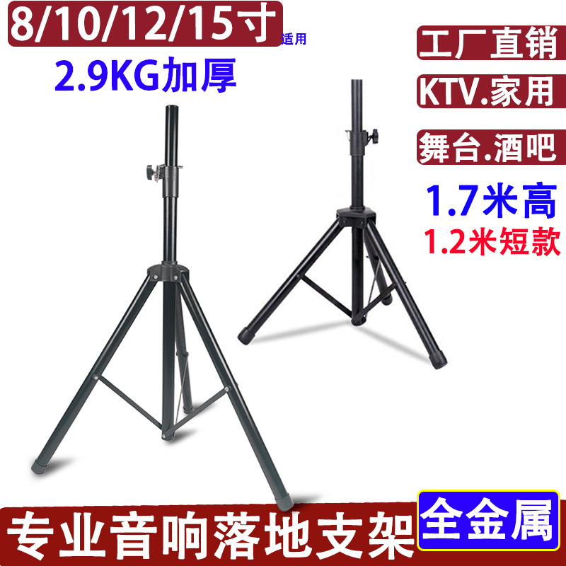 Soporte de altavoz profesional familia ktv12/15 pulgadas paquete de tarjeta soporte de piso de audio marco de soporte triangular de escenario hogar