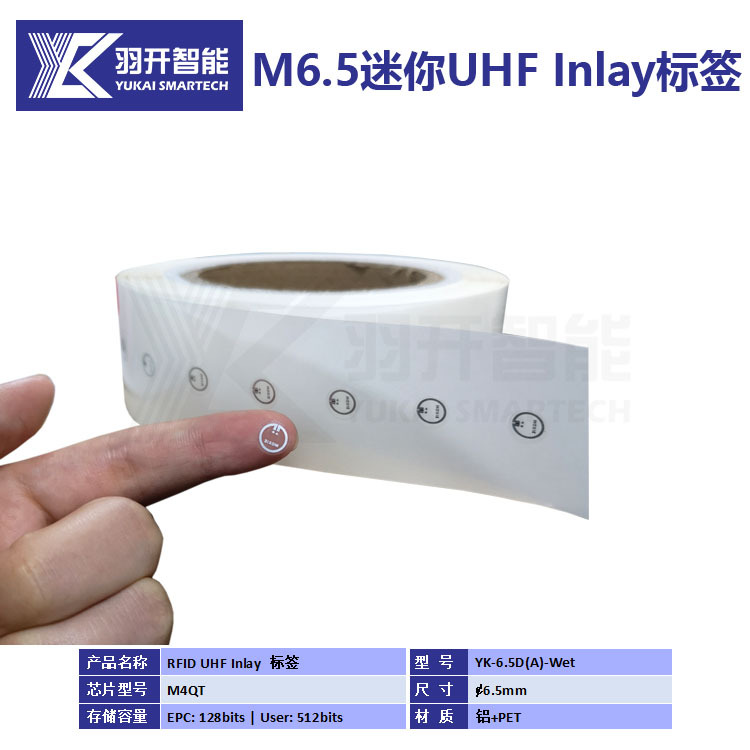 RFID标签小圆形UHF900mhz电子标签尺寸直径6.5mm 可印刷 代写数据