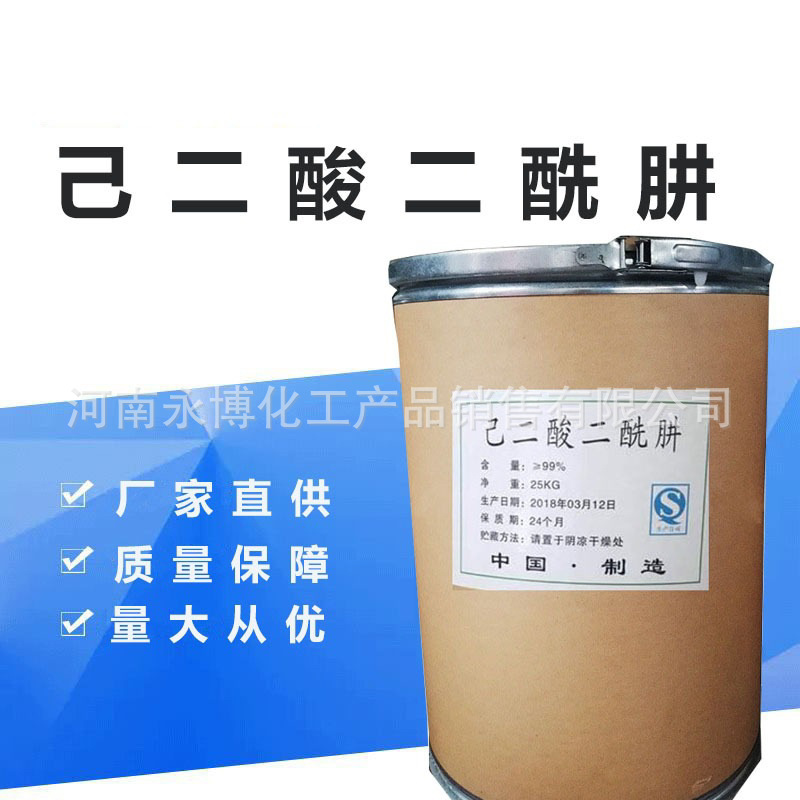 厂家直销 己二酸二酰肼 ADH水处理专用 己二酰肼工业级 量大从优